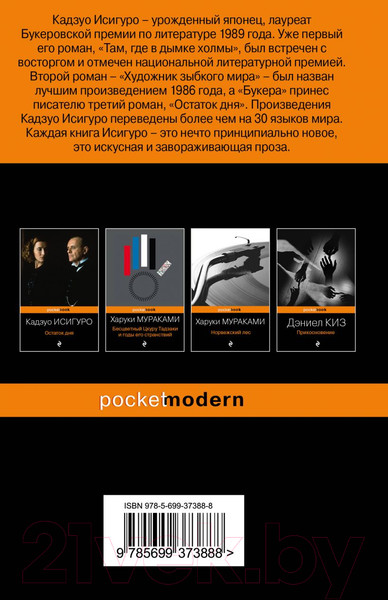 Изображение товара Книга Эксмо Не отпускай меня (Исигуро К.)