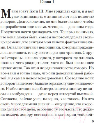 Изображение товара Книга Эксмо Не отпускай меня (Исигуро К.)