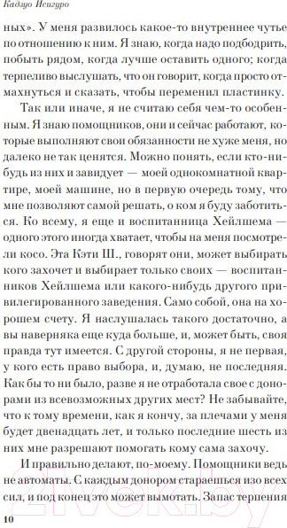 Изображение товара Книга Эксмо Не отпускай меня (Исигуро К.)