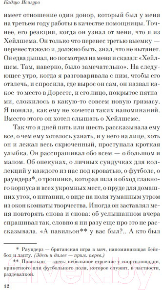 Изображение товара Книга Эксмо Не отпускай меня (Исигуро К.)