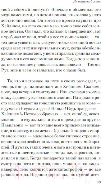 Изображение товара Книга Эксмо Не отпускай меня (Исигуро К.)