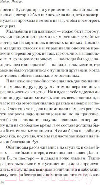 Изображение товара Книга Эксмо Не отпускай меня (Исигуро К.)