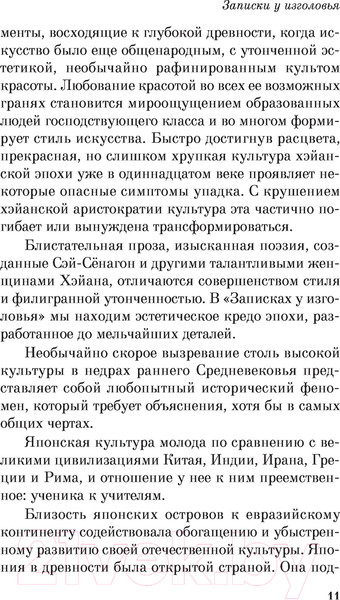 Изображение товара Художественная книга Эксмо Записки у изголовья (Сенагон С.)