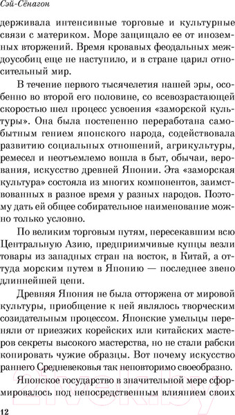 Изображение товара Художественная книга Эксмо Записки у изголовья (Сенагон С.)