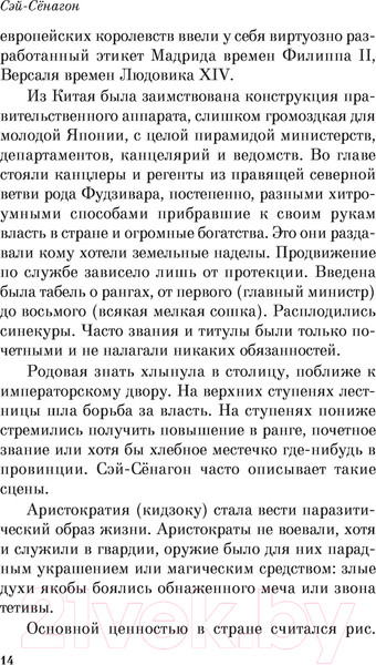 Изображение товара Художественная книга Эксмо Записки у изголовья (Сенагон С.)