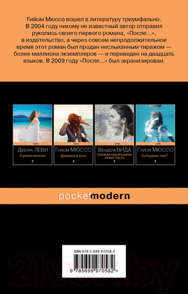 Изображение товара Книга Эксмо Завтра (Мюссо Г.)