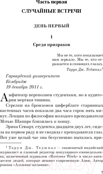 Изображение товара Книга Эксмо Завтра (Мюссо Г.)