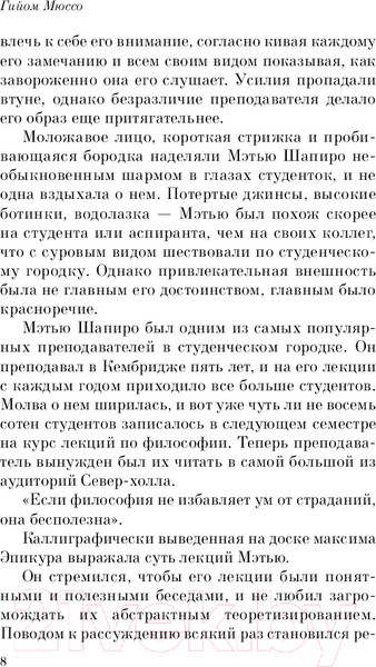 Изображение товара Книга Эксмо Завтра (Мюссо Г.)