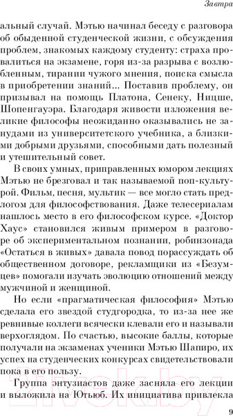 Изображение товара Книга Эксмо Завтра (Мюссо Г.)