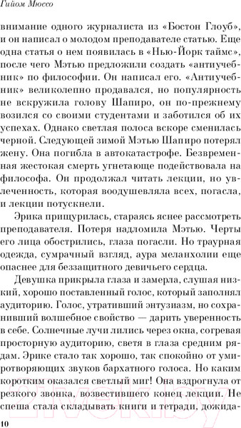 Изображение товара Книга Эксмо Завтра (Мюссо Г.)