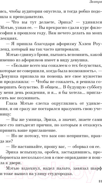 Изображение товара Книга Эксмо Завтра (Мюссо Г.)