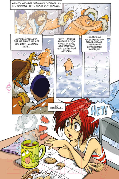 Изображение товара Комикс Эксмо W.I.T.C.H. Часть 2. Месть Нериссы. Том 2 (Ньоне Э.)