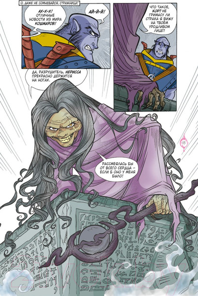 Изображение товара Комикс Эксмо W.I.T.C.H. Часть 2. Месть Нериссы. Том 2 (Ньоне Э.)