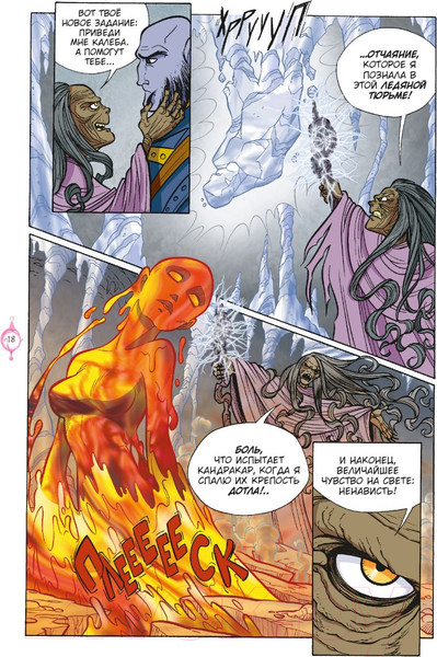 Изображение товара Комикс Эксмо W.I.T.C.H. Часть 2. Месть Нериссы. Том 2 (Ньоне Э.)