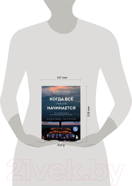 Изображение товара Книга Бомбора Когда все только начинается. Книга 1 (Окань Д.)