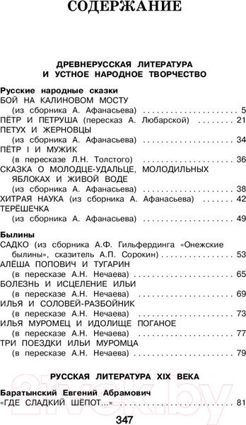 Изображение товара Книга Эксмо Новейшая хрестоматия по литературе. 4 класс