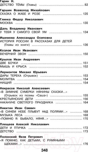 Изображение товара Книга Эксмо Новейшая хрестоматия по литературе. 4 класс