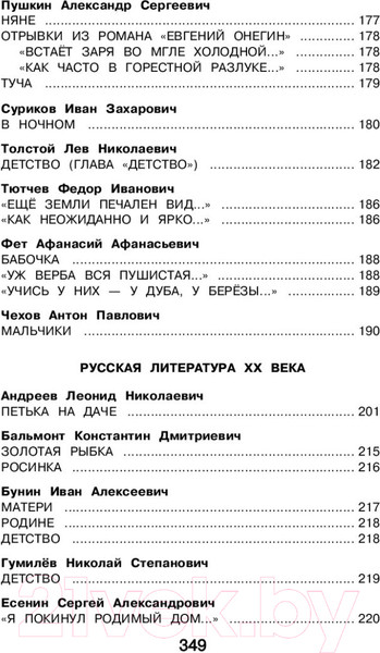 Изображение товара Книга Эксмо Новейшая хрестоматия по литературе. 4 класс