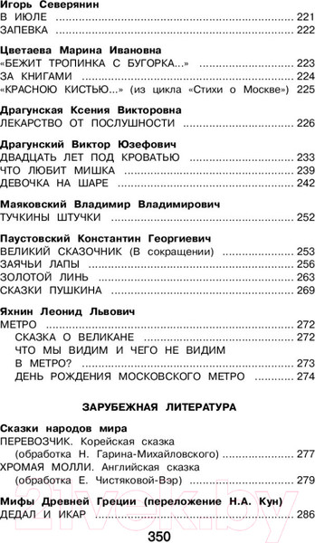 Изображение товара Книга Эксмо Новейшая хрестоматия по литературе. 4 класс