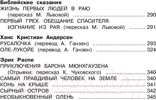 Изображение товара Книга Эксмо Новейшая хрестоматия по литературе. 4 класс