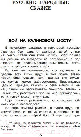 Изображение товара Книга Эксмо Новейшая хрестоматия по литературе. 4 класс