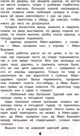 Изображение товара Книга Эксмо Новейшая хрестоматия по литературе. 4 класс