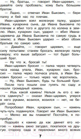 Изображение товара Книга Эксмо Новейшая хрестоматия по литературе. 4 класс