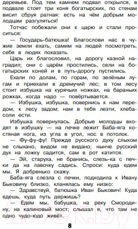 Изображение товара Книга Эксмо Новейшая хрестоматия по литературе. 4 класс