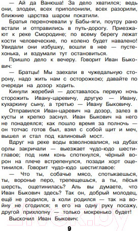 Изображение товара Книга Эксмо Новейшая хрестоматия по литературе. 4 класс