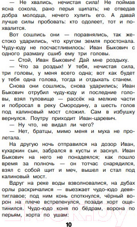 Изображение товара Книга Эксмо Новейшая хрестоматия по литературе. 4 класс