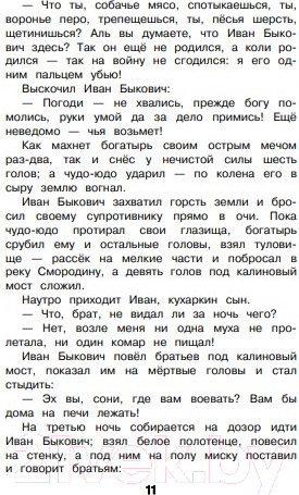 Изображение товара Книга Эксмо Новейшая хрестоматия по литературе. 4 класс