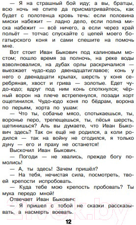 Изображение товара Книга Эксмо Новейшая хрестоматия по литературе. 4 класс