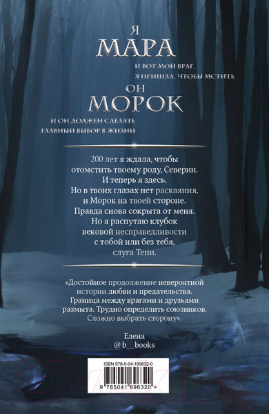 Изображение товара Книга Черным-бело Мара и Морок. Особенная Тень. Мягкая обложка (Арден Л.)