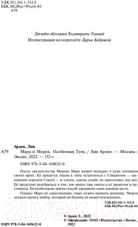 Изображение товара Книга Черным-бело Мара и Морок. Особенная Тень. Мягкая обложка (Арден Л.)