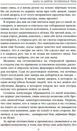 Изображение товара Книга Черным-бело Мара и Морок. Особенная Тень. Мягкая обложка (Арден Л.)