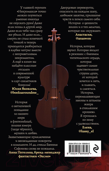 Изображение товара Художественная книга Эксмо Некроманс. Opus 1 (Сафонова Е.)