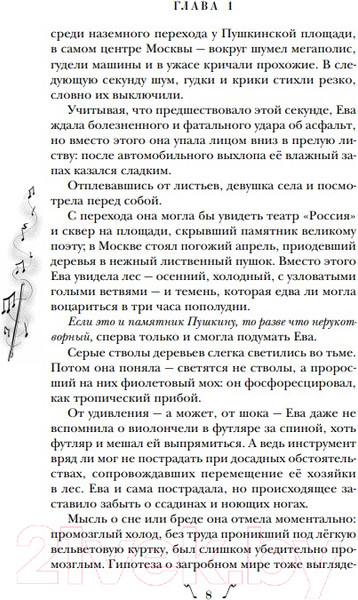 Изображение товара Художественная книга Эксмо Некроманс. Opus 1 (Сафонова Е.)