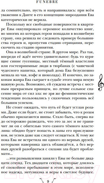 Изображение товара Художественная книга Эксмо Некроманс. Opus 1 (Сафонова Е.)