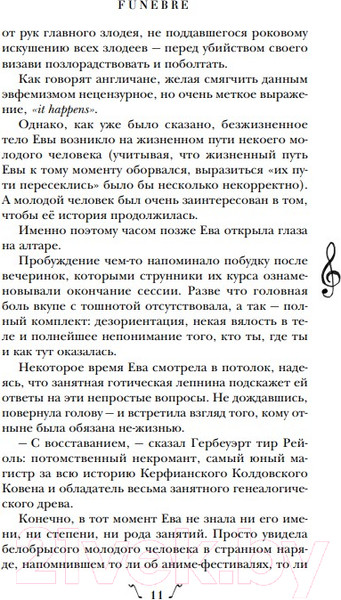 Изображение товара Художественная книга Эксмо Некроманс. Opus 1 (Сафонова Е.)