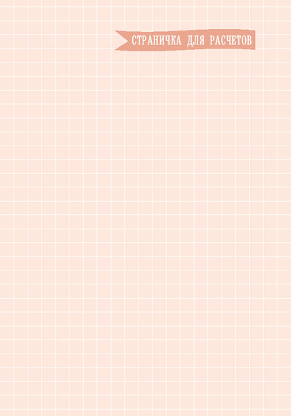 Изображение товара Творческий блокнот Эксмо CashBook. Мои доходы и расходы. 6-е издание, мягкая обложка