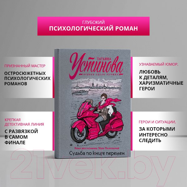 Изображение товара Книга Эксмо Судьба по книге перемен (Устинова Т.)