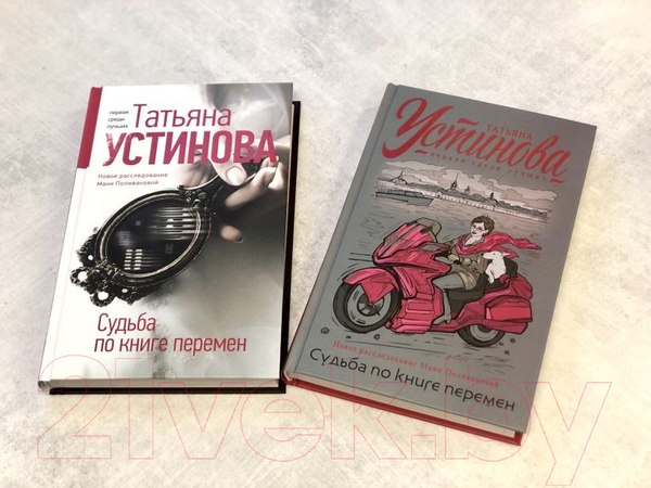Изображение товара Книга Эксмо Судьба по книге перемен (Устинова Т.)