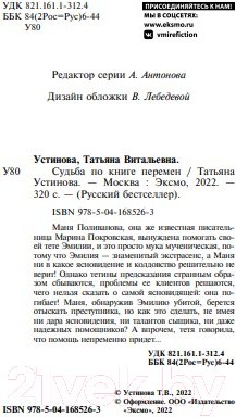 Изображение товара Книга Эксмо Судьба по книге перемен (Устинова Т.)