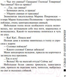 Изображение товара Книга Эксмо Судьба по книге перемен (Устинова Т.)