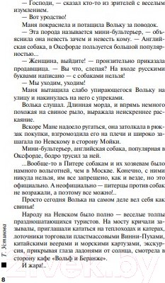 Изображение товара Книга Эксмо Судьба по книге перемен (Устинова Т.)