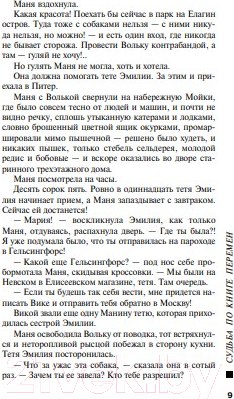 Изображение товара Книга Эксмо Судьба по книге перемен (Устинова Т.)