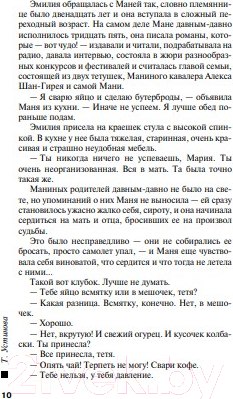 Изображение товара Книга Эксмо Судьба по книге перемен (Устинова Т.)
