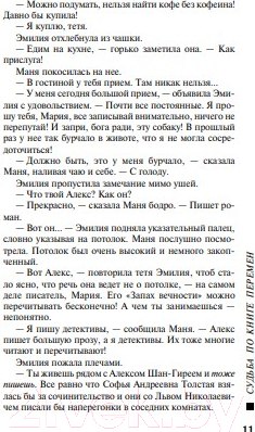 Изображение товара Книга Эксмо Судьба по книге перемен (Устинова Т.)