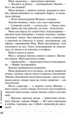 Изображение товара Книга Эксмо Судьба по книге перемен (Устинова Т.)