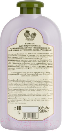 Изображение товара Бальзам для волос Рецепты бабушки Агафьи Сибирская травница Укрепление по всей длине Репейный (500мл)